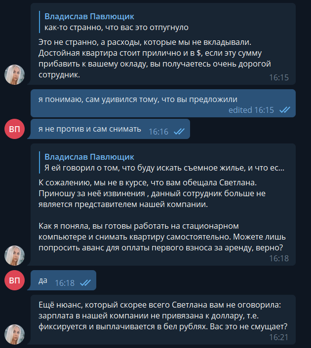 MaxLine Минск - попытка найма