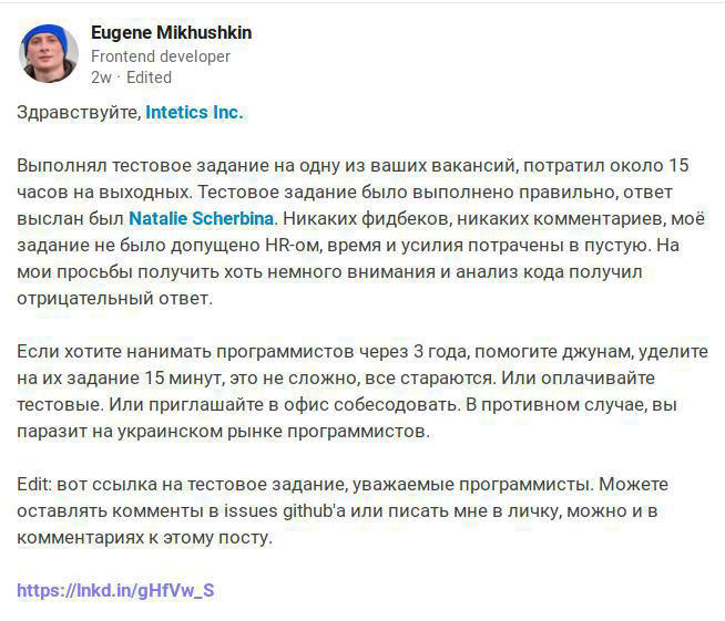 В Intetics требуют выполнить унизительные тестовые задания.
