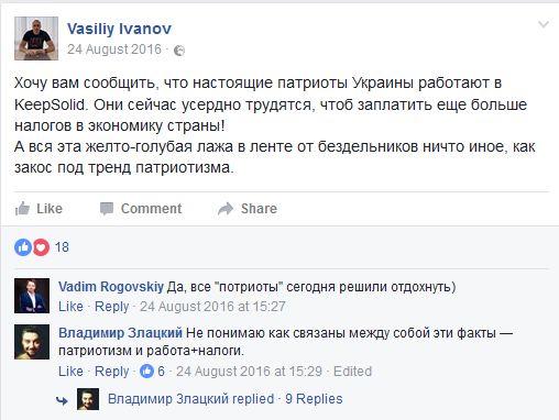 CEO Keepsolid предложил работать на День независимости.