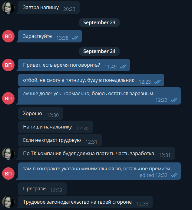 MaxLine Минск - попытка найма
