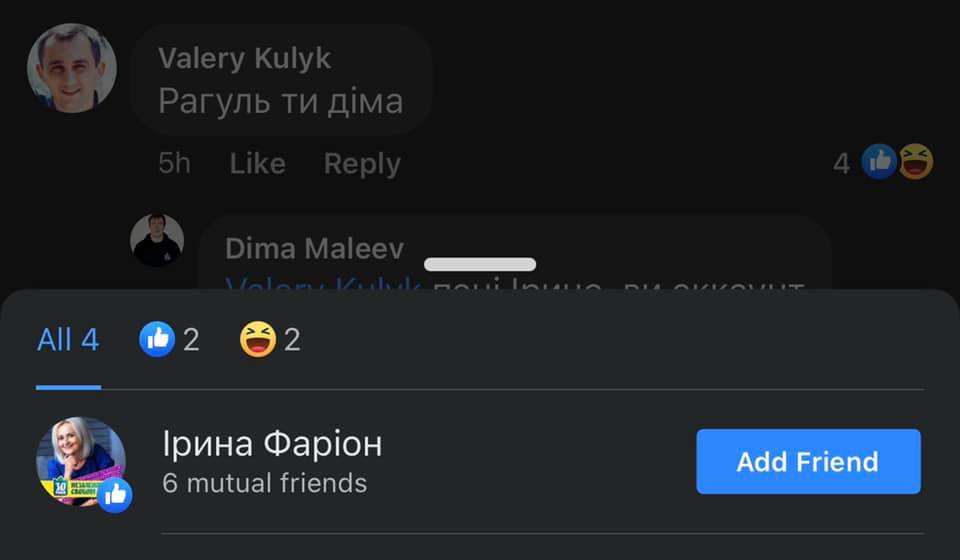 Фарион согласилась, что Малеев - рагуль