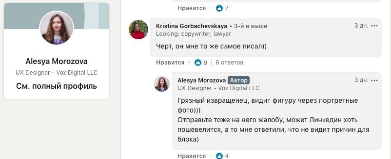 Алеся Морозова устроила кибербуллинг потенциальному ухажеру