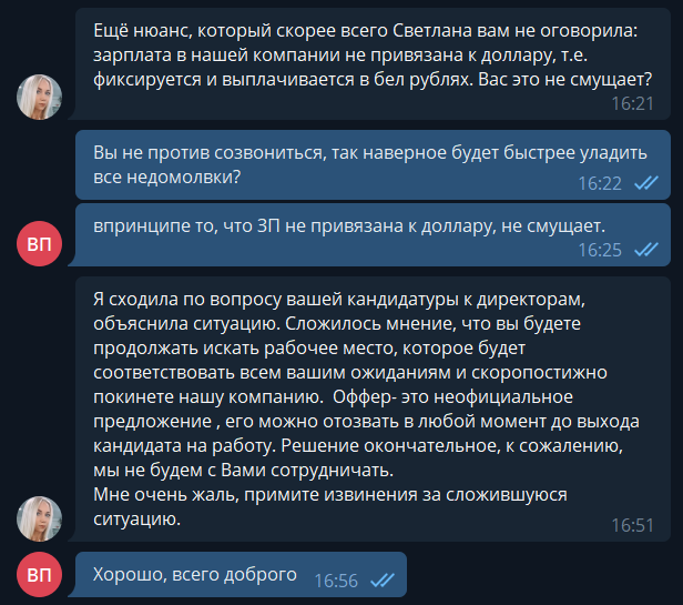 MaxLine Минск - попытка найма