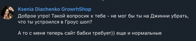 Growth Shop Ксения - найм на Джинни