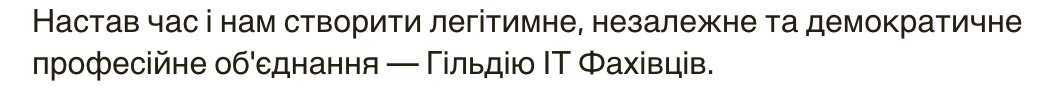IT Гильдия Украины - что с ней не так