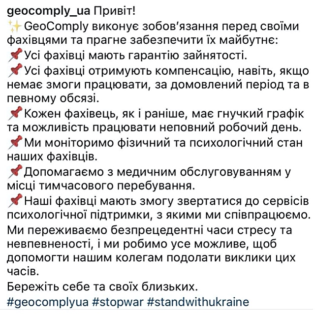 GeoComply - отзыв о компании