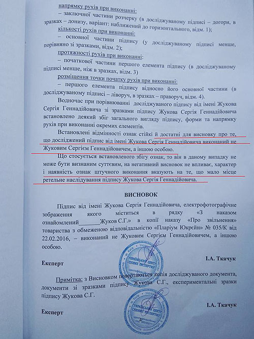 Человека под конвоем выводили из Plarium после того, как подделали ему подпись.