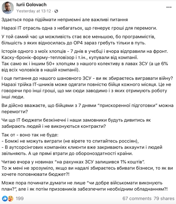 Иван Головач из SQUAD хочет отмазать айтишников от армии