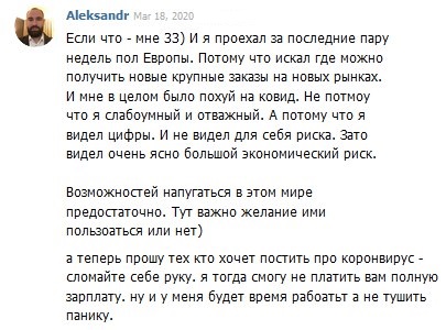 Александр Конотопский (AJAX Systems) про коронавирус