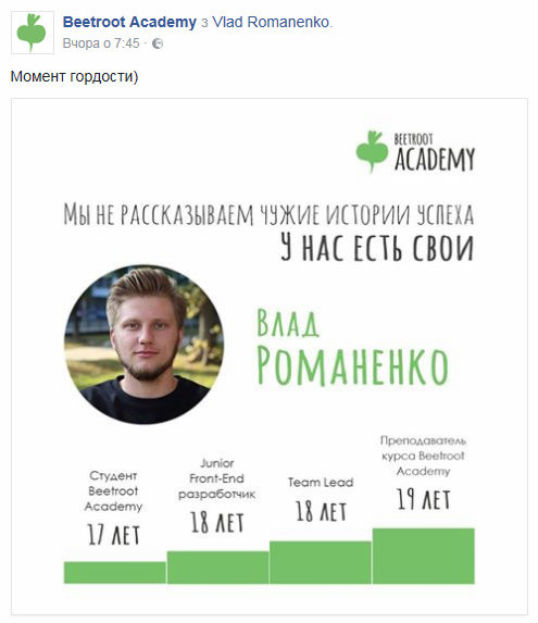 Влад Романенко из Битрут Академи (Betroot Academy) нигде не работал, кроме... Битрут!