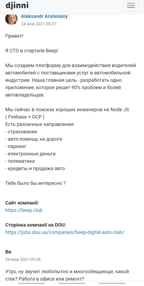 Стартапер Всея Украины