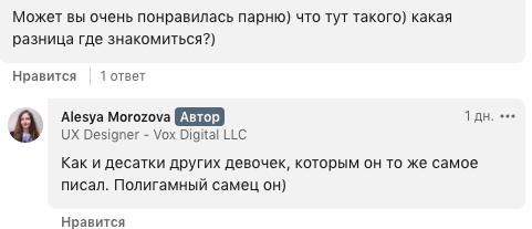 Алеся Морозова устроила кибербуллинг потенциальному ухажеру
