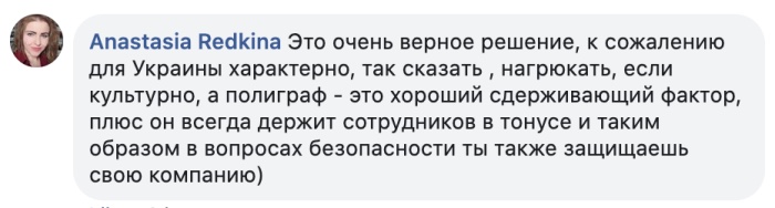 Анастасия Редькина - сооснователь It Business Angels высказалась за полиграф