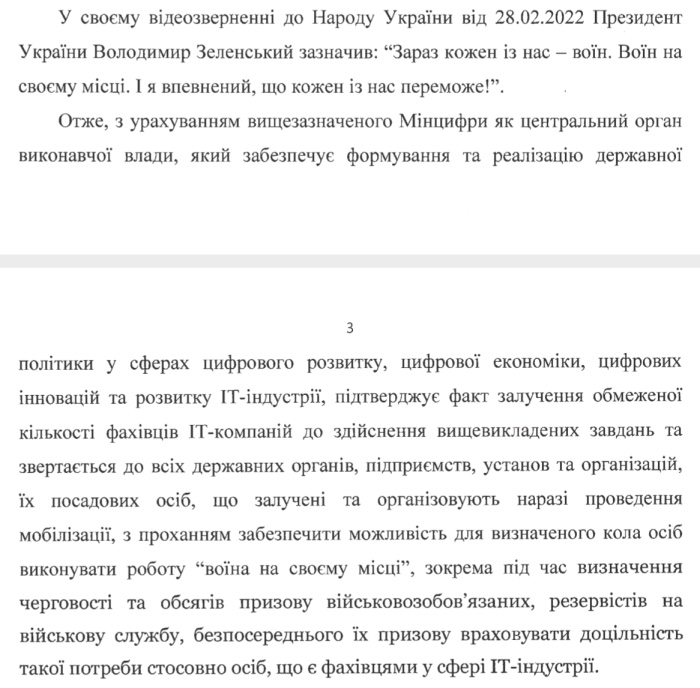 Минцифры пытается отмазать айтишников от армии