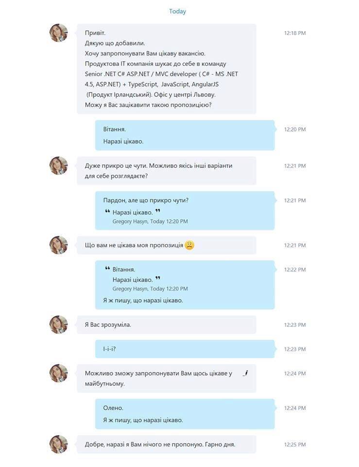 В процессе найма что-то пошло не так. Так это была женщина или робот?