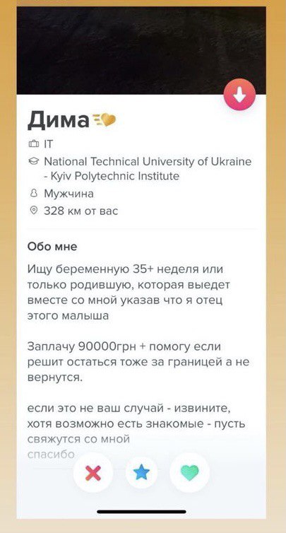 Айтишники пытаются познакомиться с беременными, чтобы пересечь границу Украины