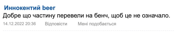 Цензор - коммент про бенч
