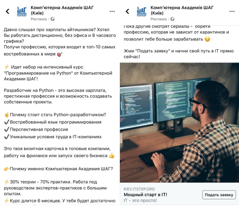 Как Академия Шаг зазывает на свои курсы