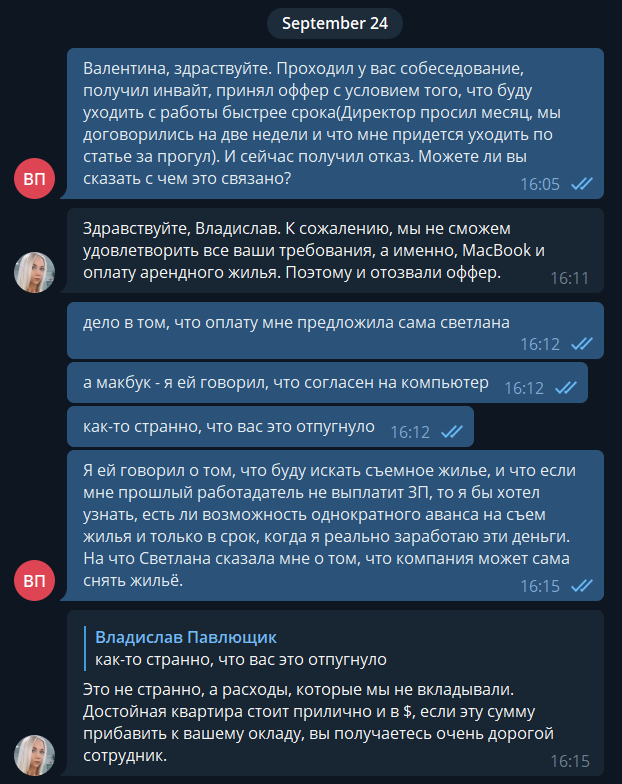 MaxLine Минск - попытка найма