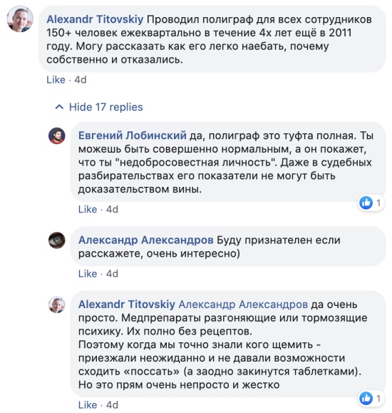 Как в украинских компаниях используют полиграф