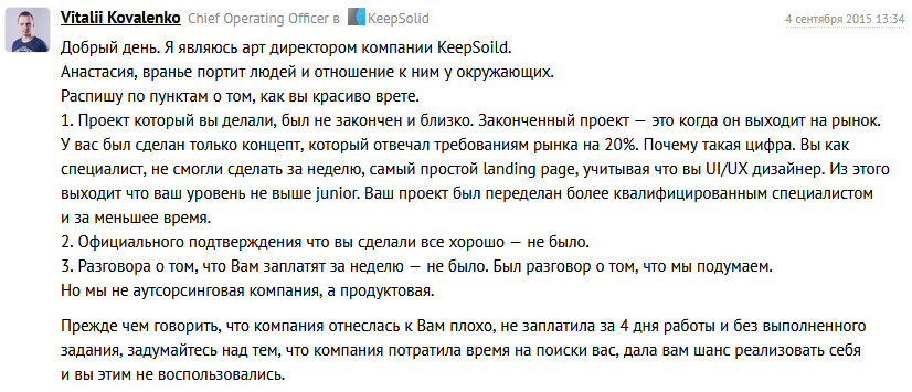 COO KeepSolid Виталий Коваленко стал на защиту компании.