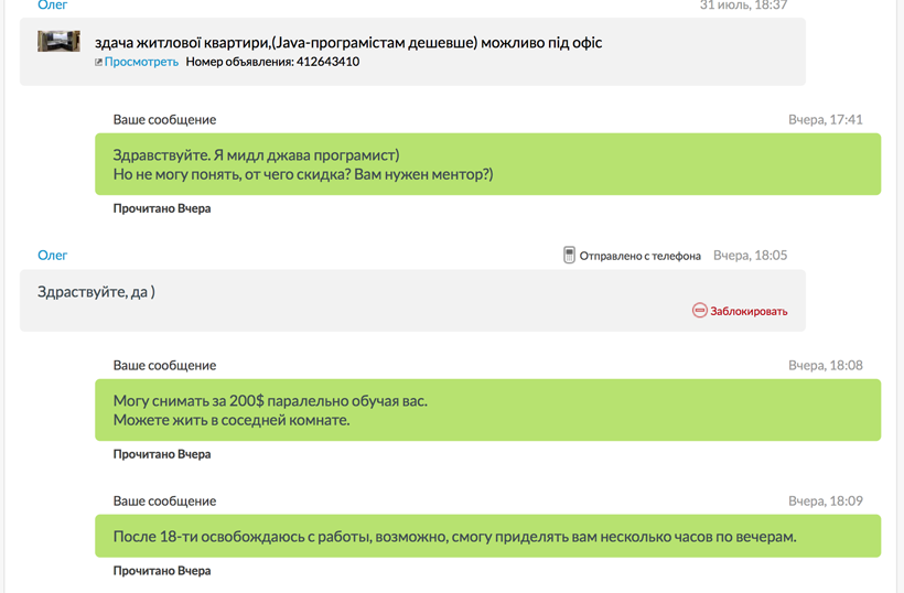 Львовский желатель войти в айти решил сдать квартиру Java программистам, чтоб они его учили.