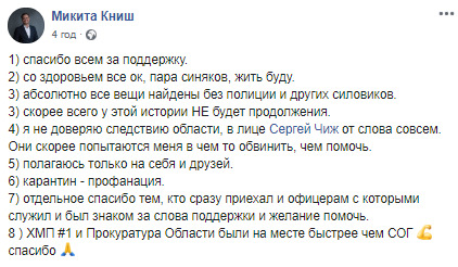 Никиту Кныша побили в Харькове