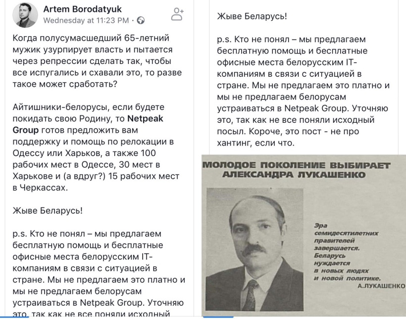 Бородатюк из Netpeak зазывает на галеру беларуских айтишников