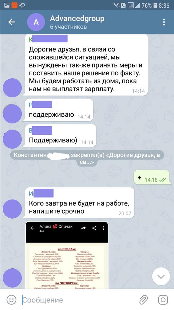AdvancedGroup Телеграм переписка