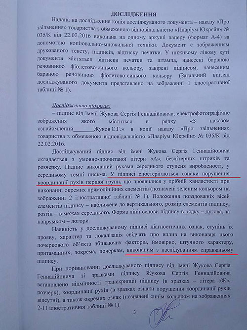 В Plarium подделываю подписи, чтобы уволить человека.