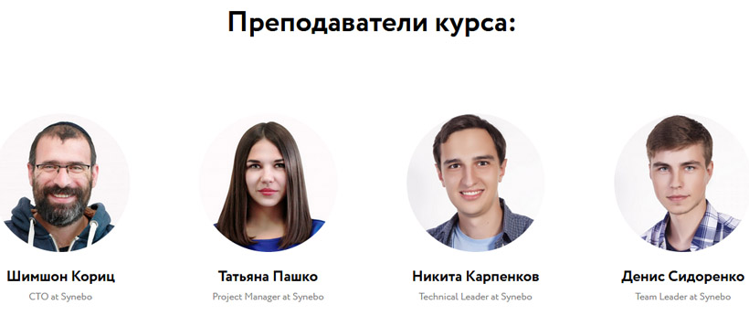 Преподаватели Salesforge - все поголовно из Synebo.