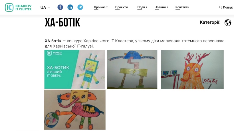 Хаботик - символизирует харьковскую ИТ-индустрию