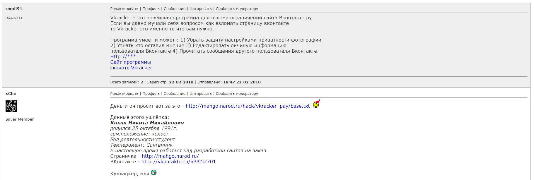 Никита Кныш засветился в 2010