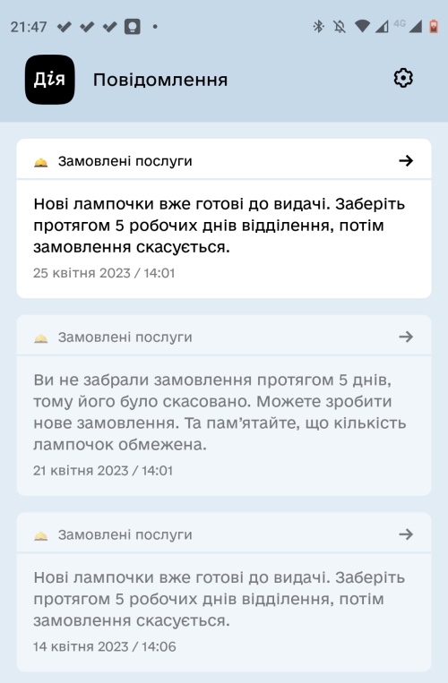 Как Дія помогает менять лампы