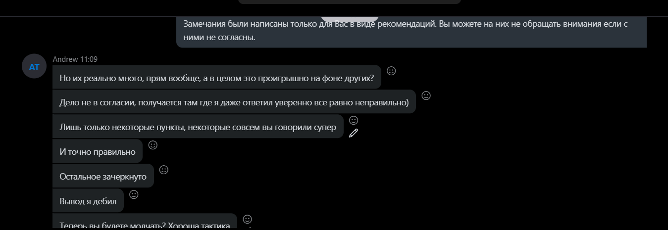 Общение с неадекватным программистом