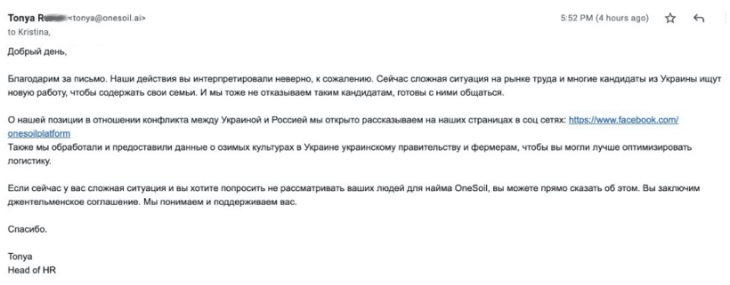 OneSoil - HR