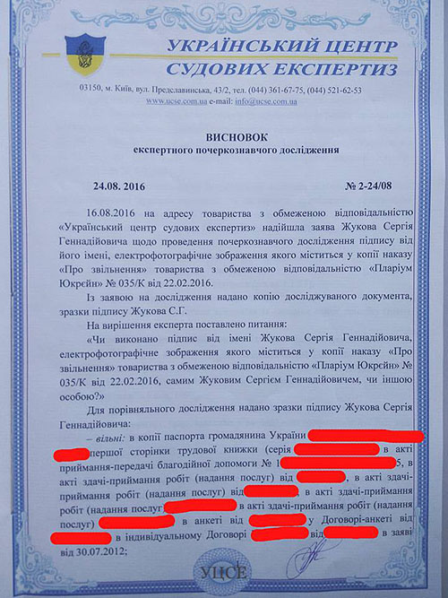В Plarium подделали подпись, чтобы уволить сотрудника.