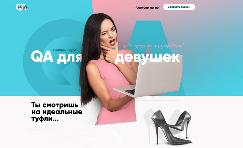 Курс QA girl обещает научить навыкам тестирования за 3 месяца.
